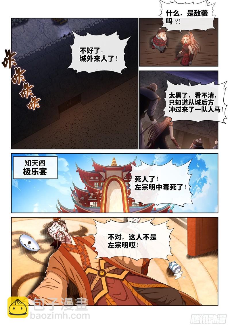 🍘我是大神仙 第三六零话·不是一种人 第6页