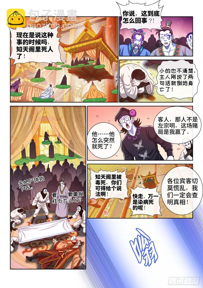 🍘我是大神仙 第三六零话·不是一种人 第7页
