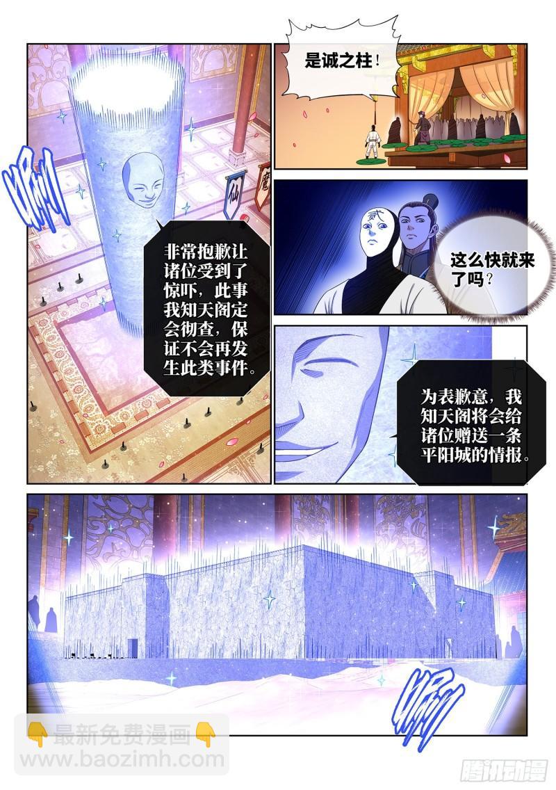 🍘我是大神仙 第三六零话·不是一种人 第8页