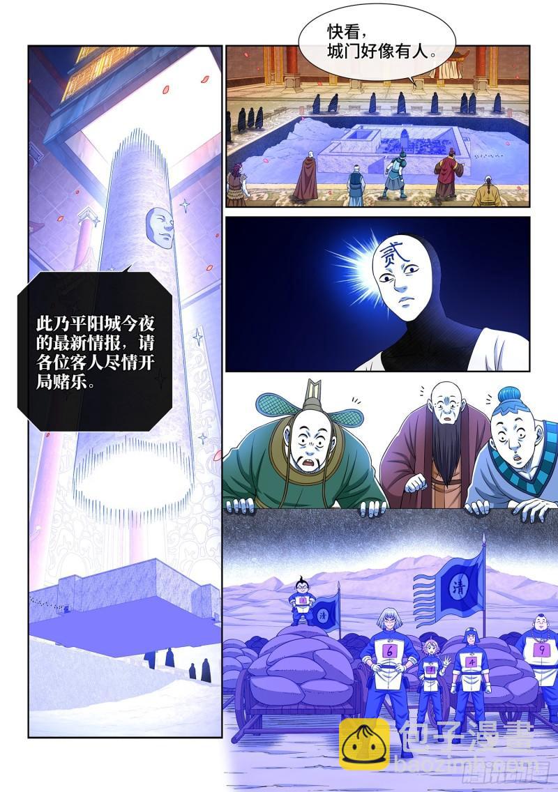 🍘我是大神仙 第三六零话·不是一种人 第9页