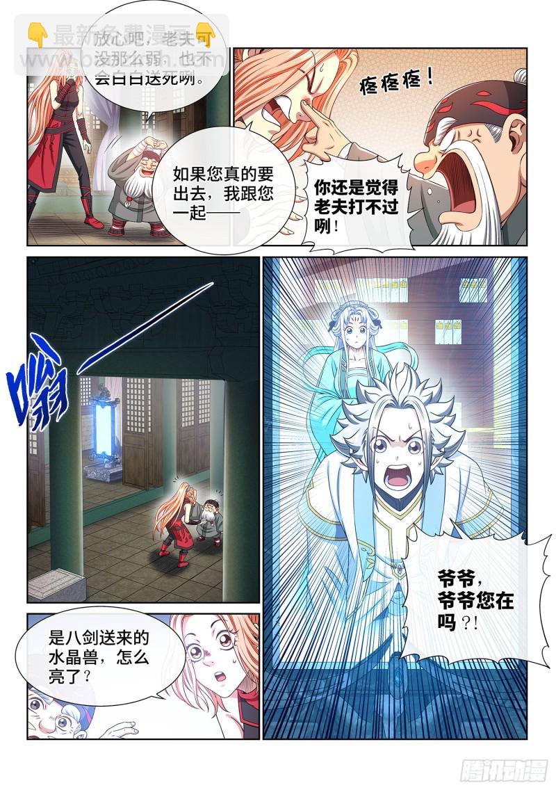 🍘我是大神仙 第三六四话·取一人性命 第10页