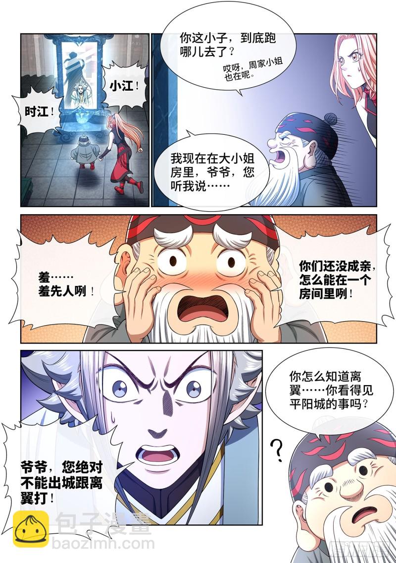 🍘我是大神仙 第三六四话·取一人性命 第11页