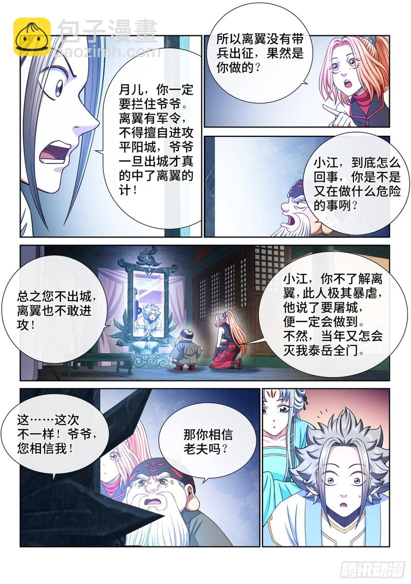 🍘我是大神仙 第三六四话·取一人性命 第12页