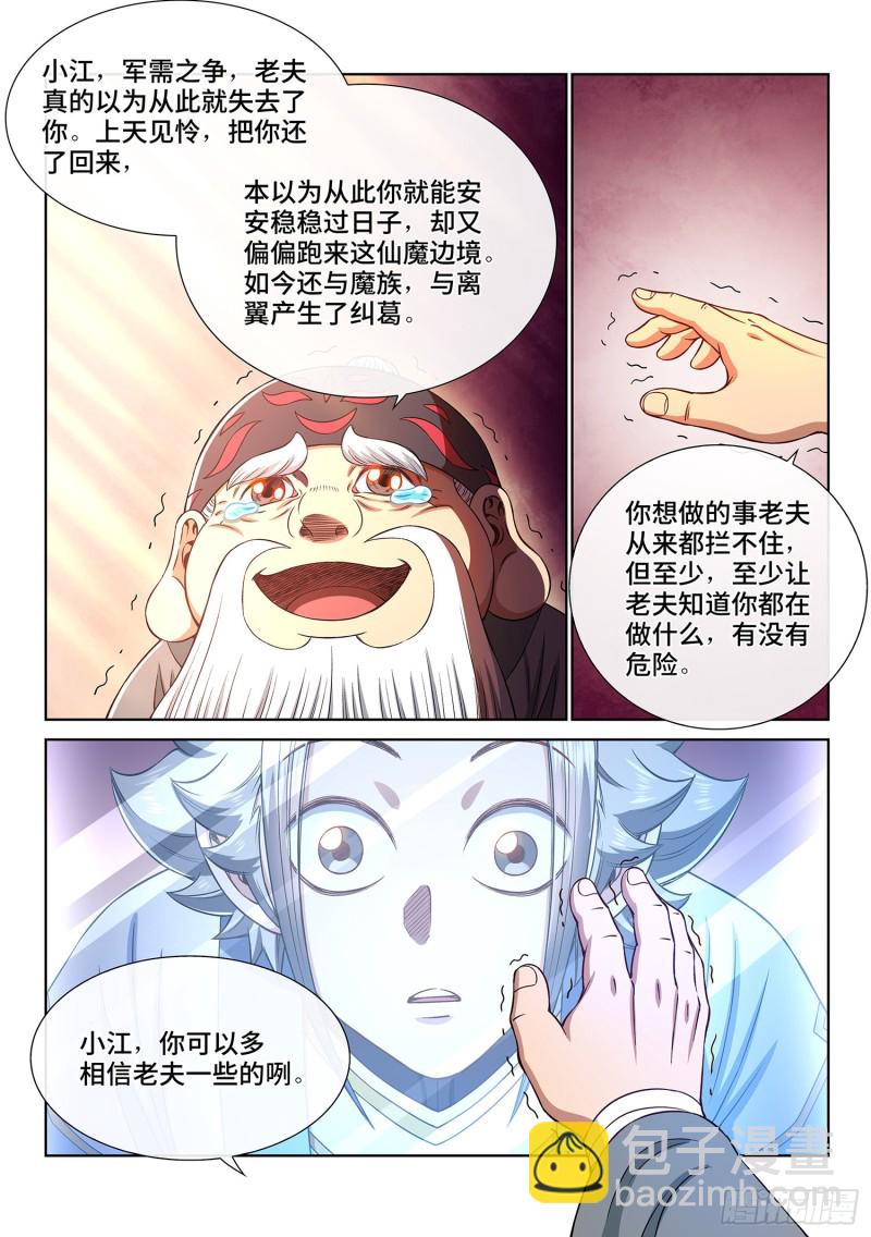 🍘我是大神仙 第三六四话·取一人性命 第13页
