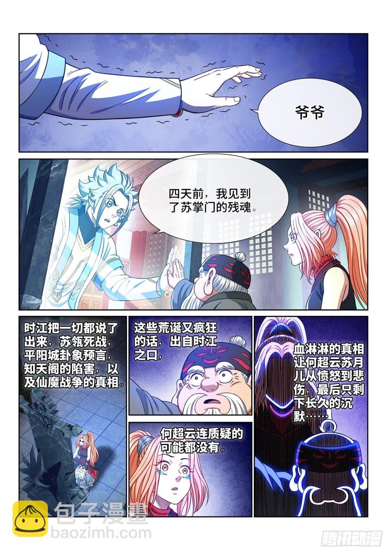 🍘我是大神仙 第三六四话·取一人性命 第14页