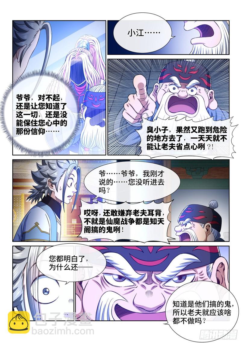 🍘我是大神仙 第三六四话·取一人性命 第15页
