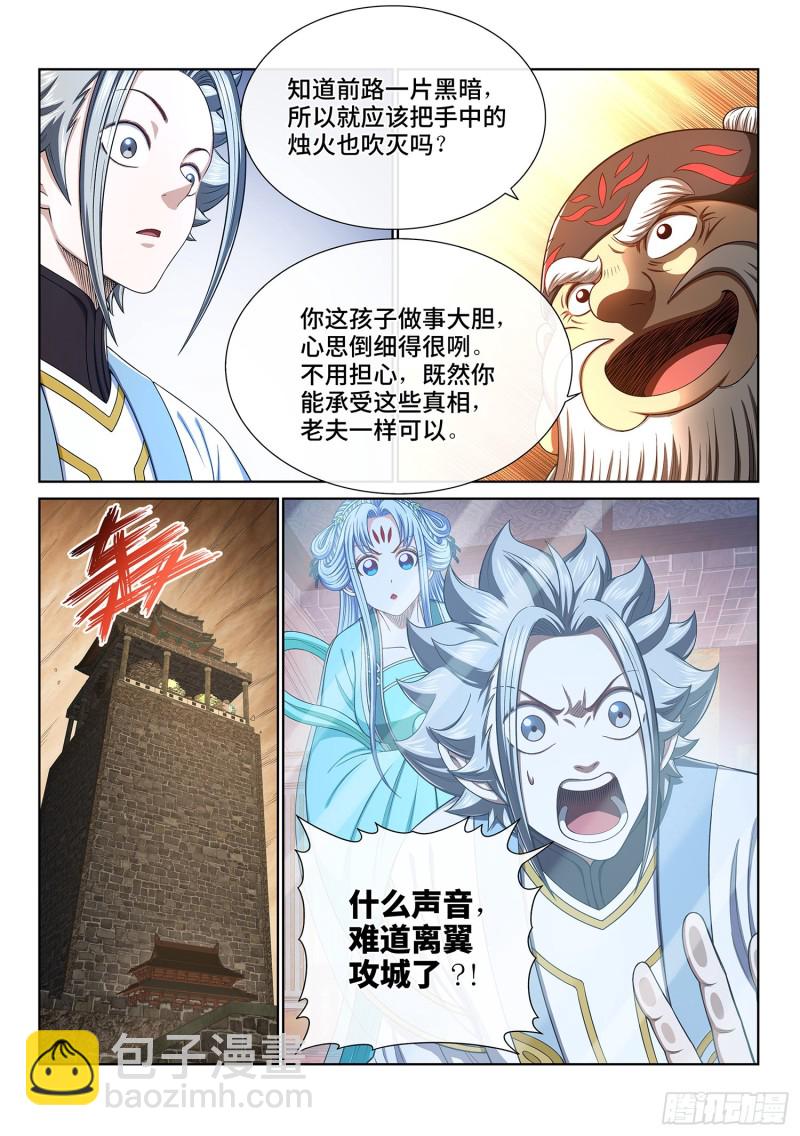 🍘我是大神仙 第三六四话·取一人性命 第16页
