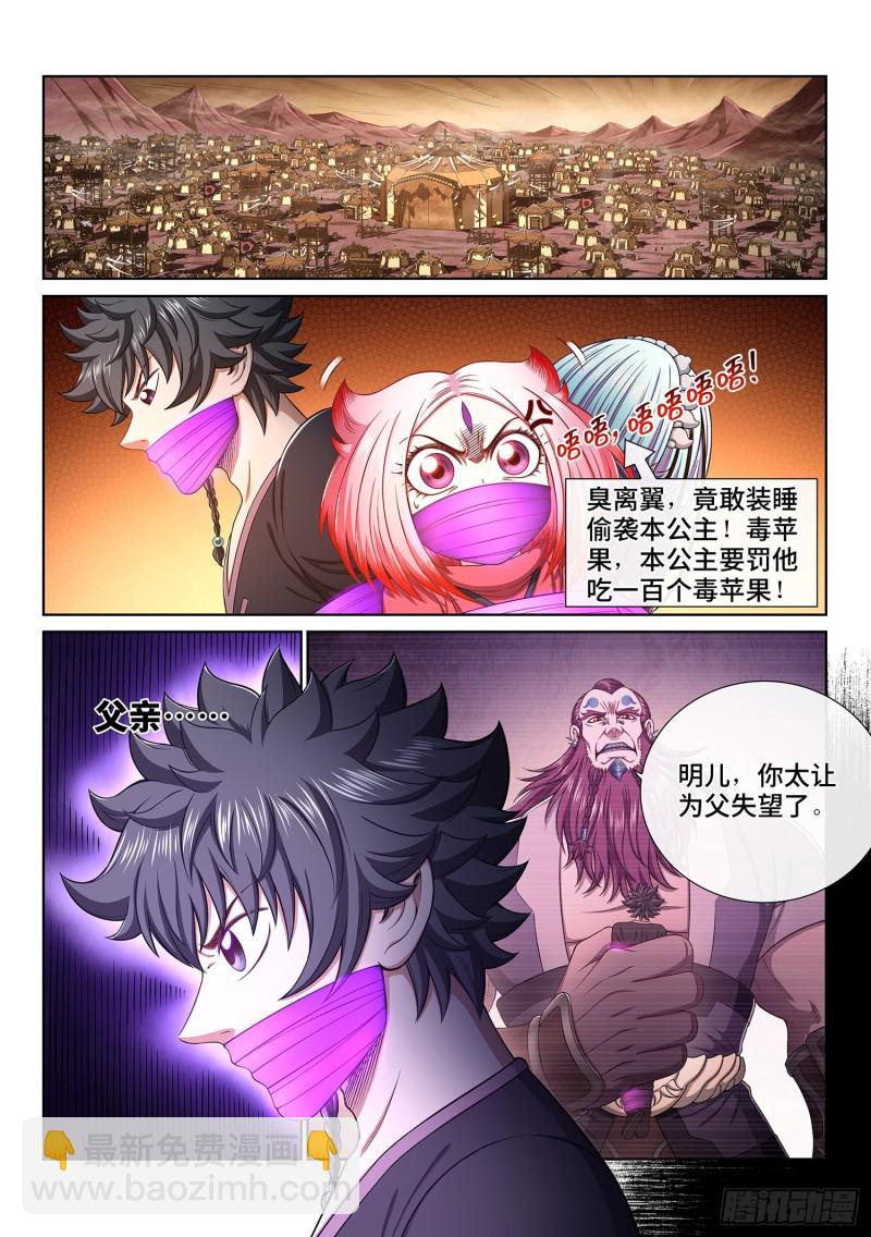 🍘我是大神仙 第三六四话·取一人性命 第2页