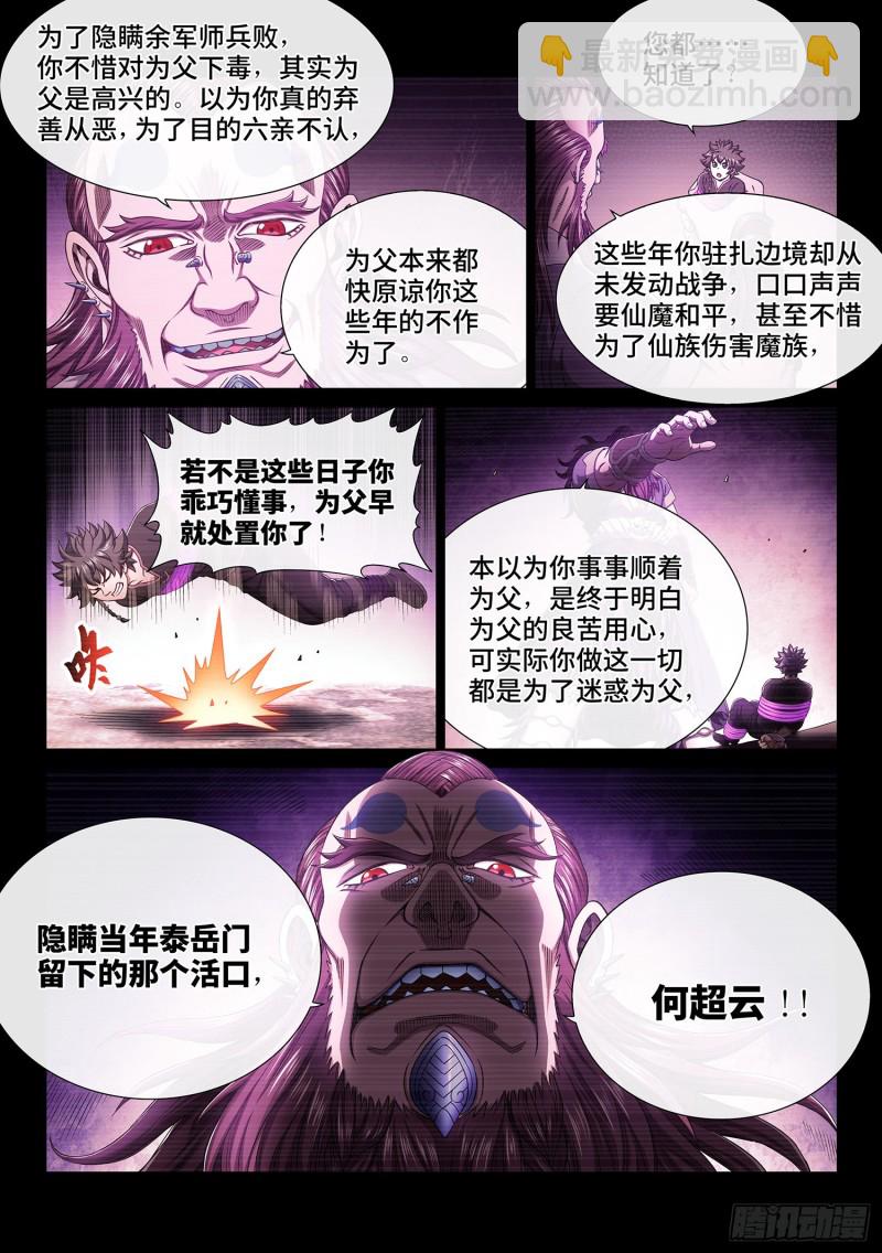 🍘我是大神仙 第三六四话·取一人性命 第3页