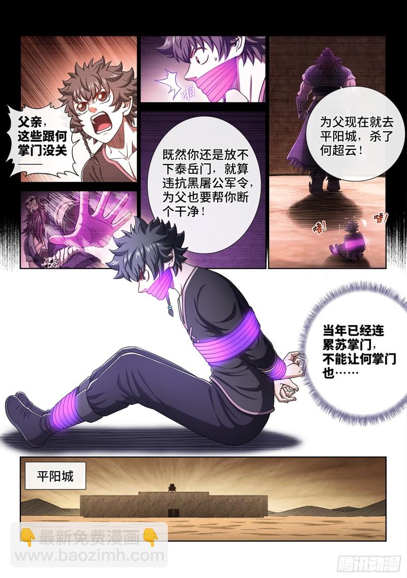 🍘我是大神仙 第三六四话·取一人性命 第4页