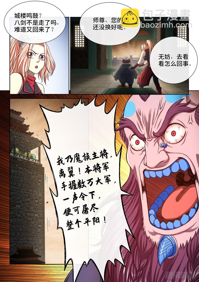 🍘我是大神仙 第三六四话·取一人性命 第6页
