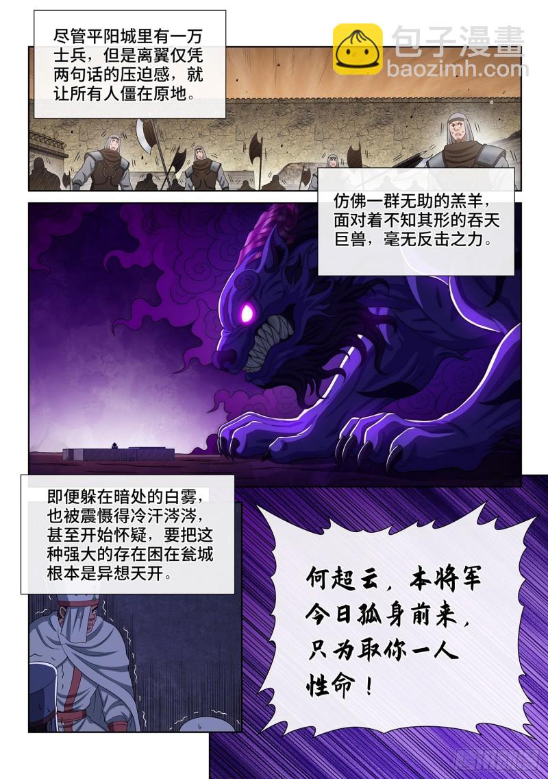 🍘我是大神仙 第三六四话·取一人性命 第7页