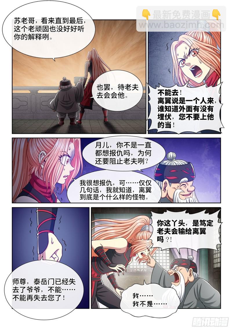 🍘我是大神仙 第三六四话·取一人性命 第9页