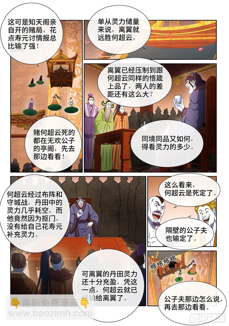 🍘我是大神仙 第三六六话·消耗战 第10页