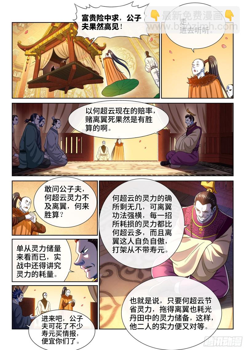 🍘我是大神仙 第三六六话·消耗战 第11页