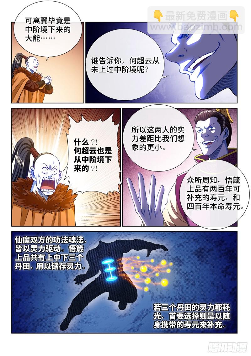 🍘我是大神仙 第三六六话·消耗战 第12页