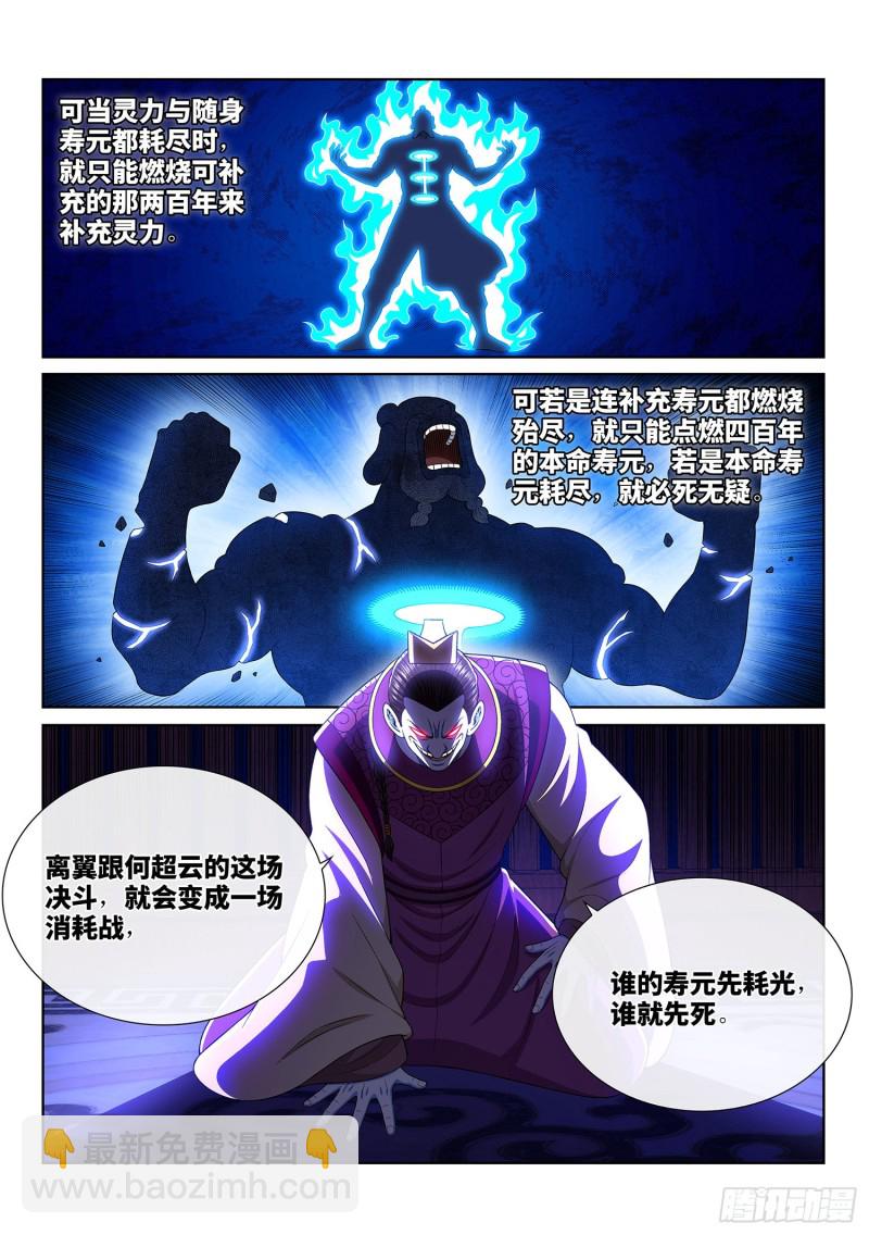 🍘我是大神仙 第三六六话·消耗战 第13页