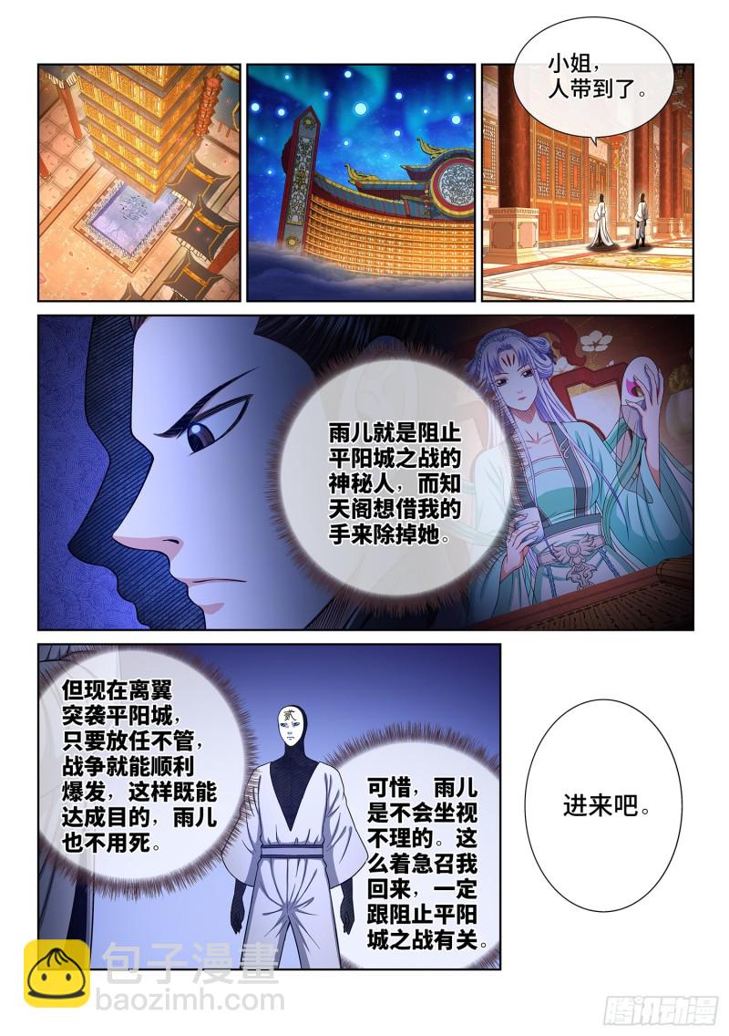 🍘我是大神仙 第三六六话·消耗战 第14页