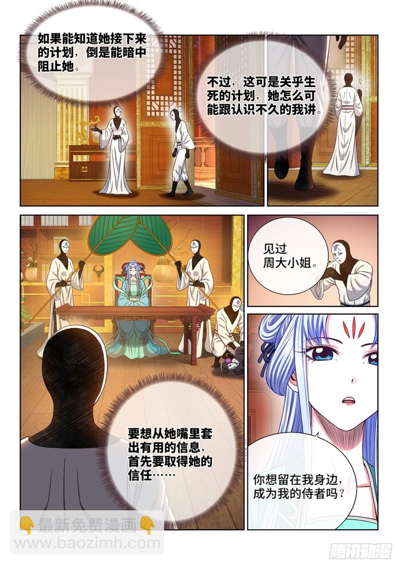 🍘我是大神仙 第三六六话·消耗战 第15页