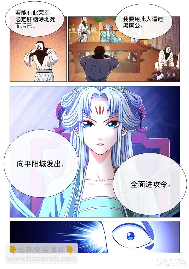 🍘我是大神仙 第三六六话·消耗战 第16页