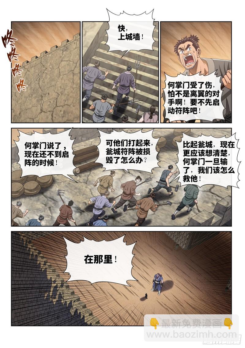 🍘我是大神仙 第三六六话·消耗战 第2页