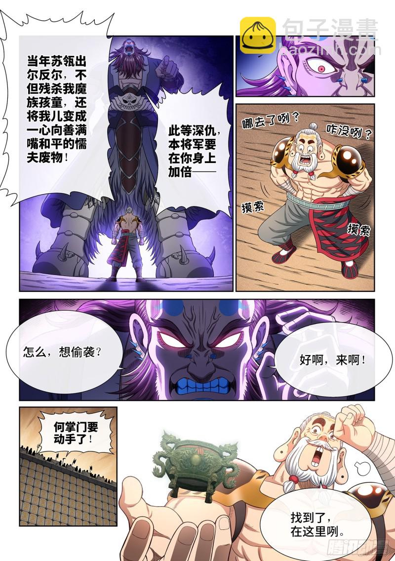 🍘我是大神仙 第三六六话·消耗战 第3页
