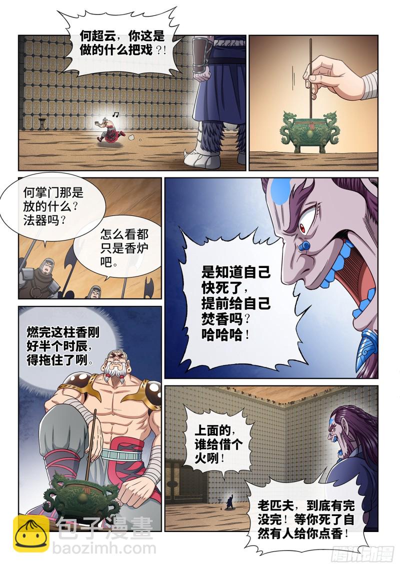 🍘我是大神仙 第三六六话·消耗战 第4页
