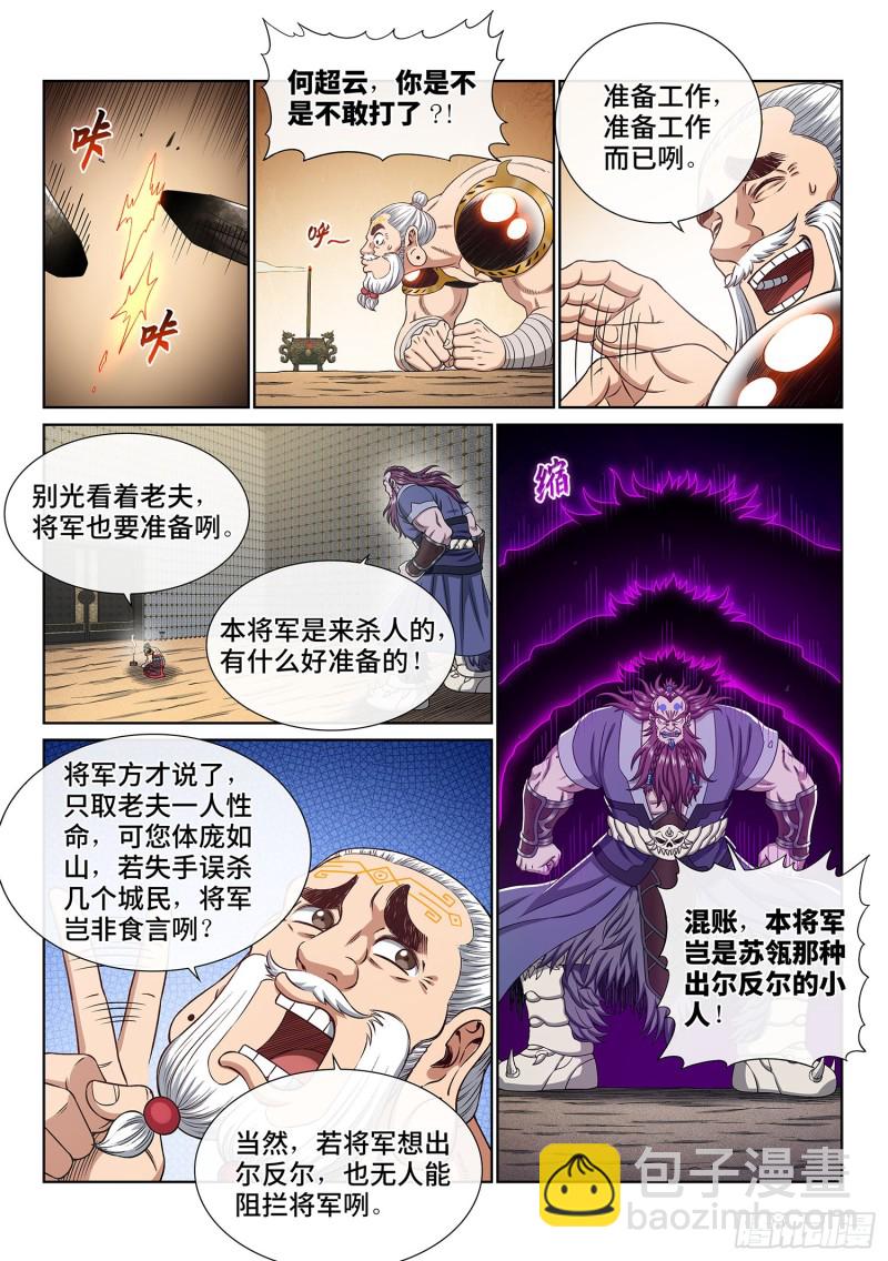 🍘我是大神仙 第三六六话·消耗战 第5页