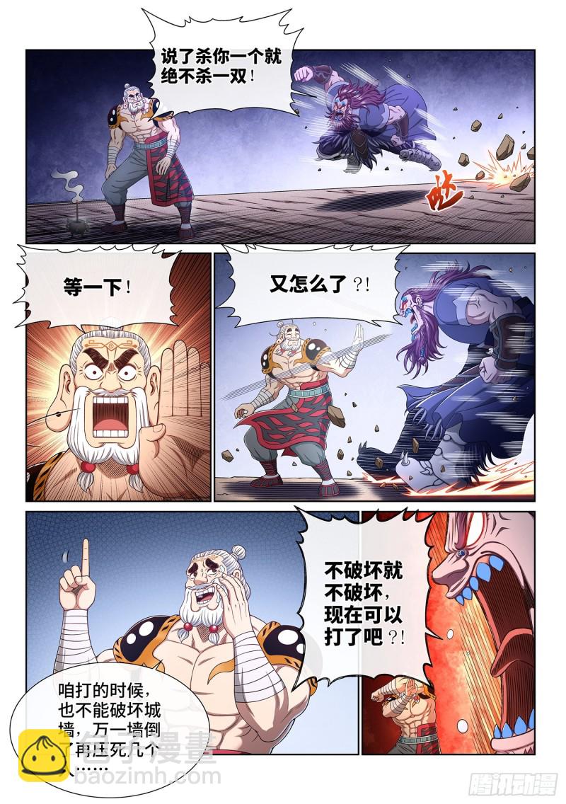 🍘我是大神仙 第三六六话·消耗战 第6页