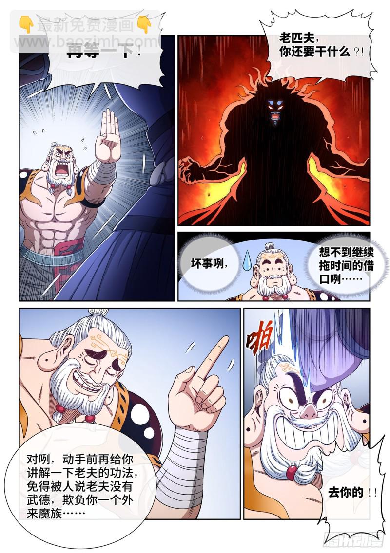 🍘我是大神仙 第三六六话·消耗战 第7页