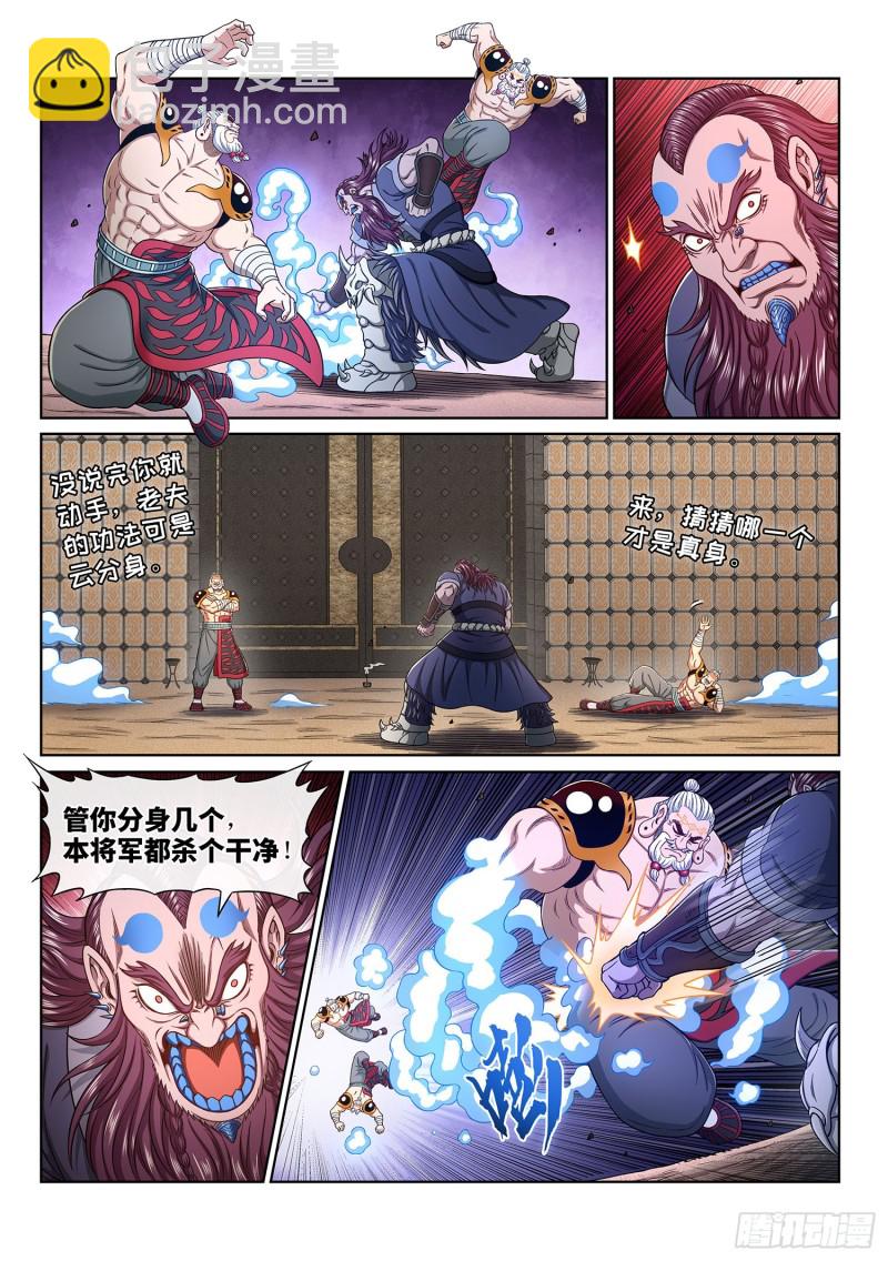 🍘我是大神仙 第三六六话·消耗战 第8页
