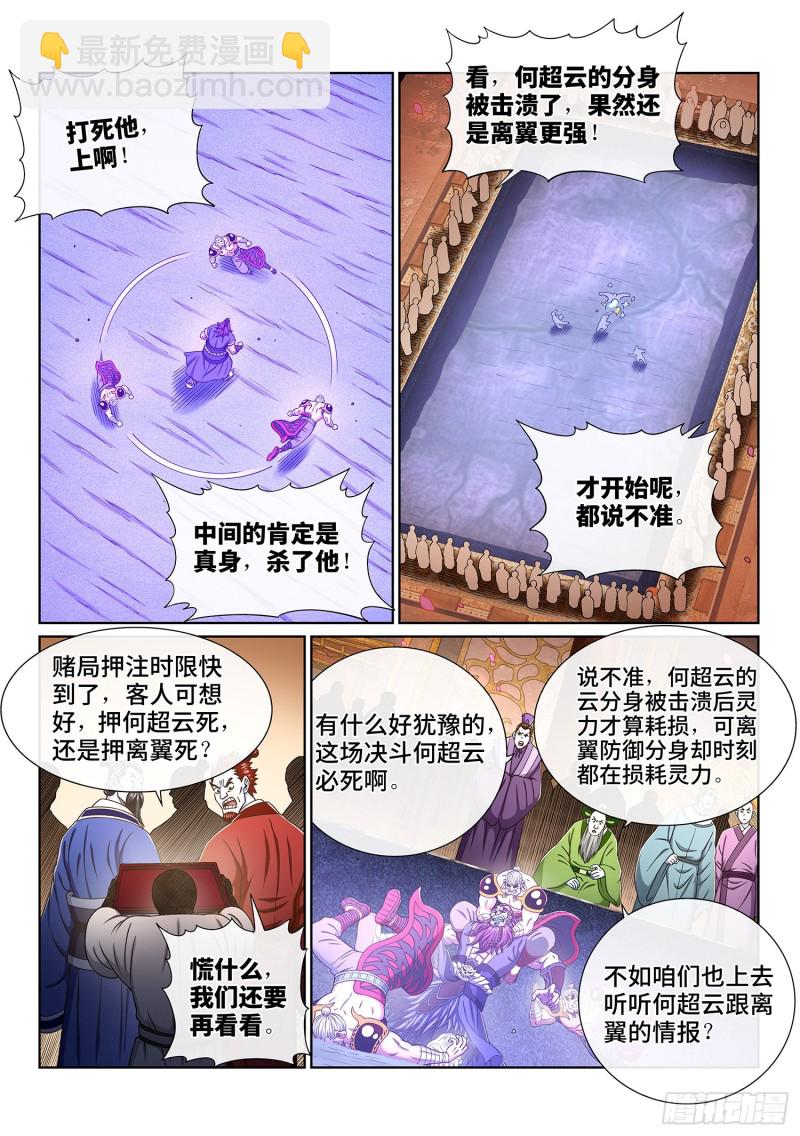 🍘我是大神仙 第三六六话·消耗战 第9页
