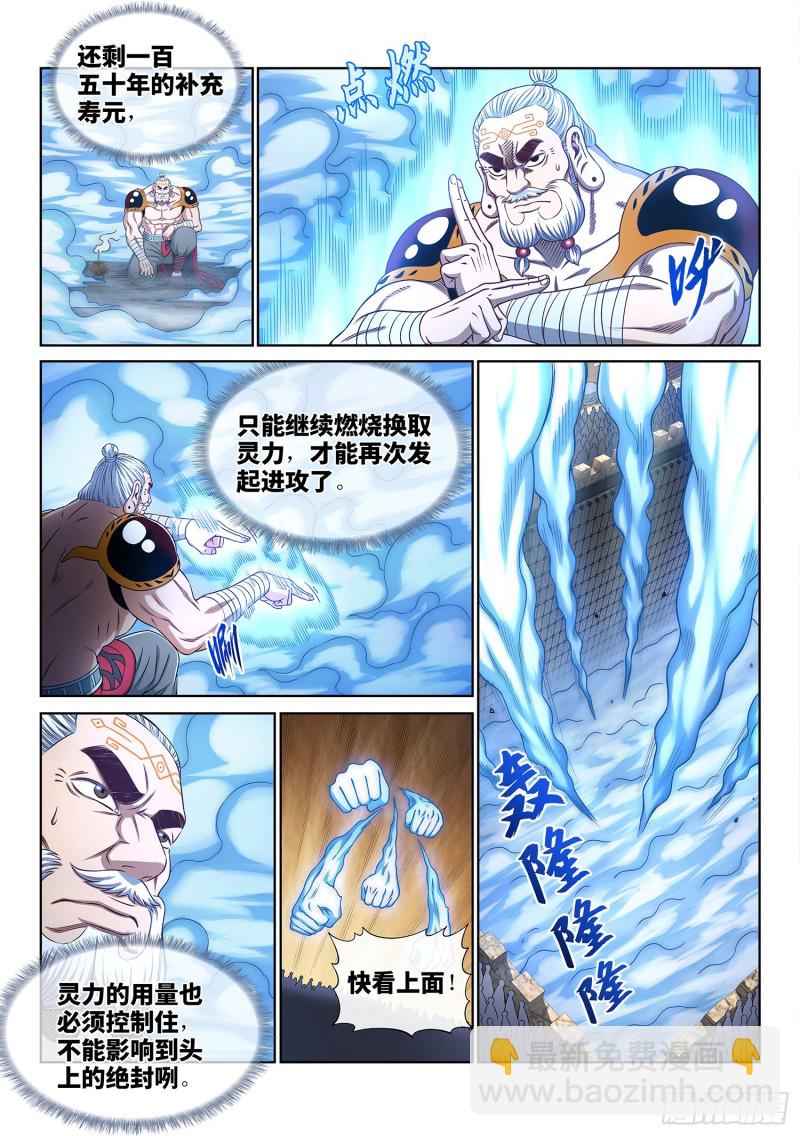 🍘我是大神仙 第三六八话·漏洞百出的计划 第10页