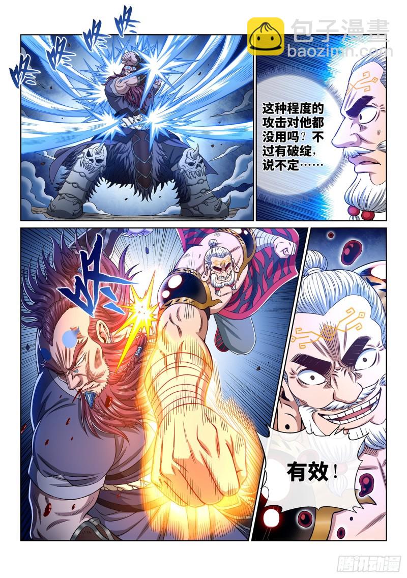 🍘我是大神仙 第三六八话·漏洞百出的计划 第12页