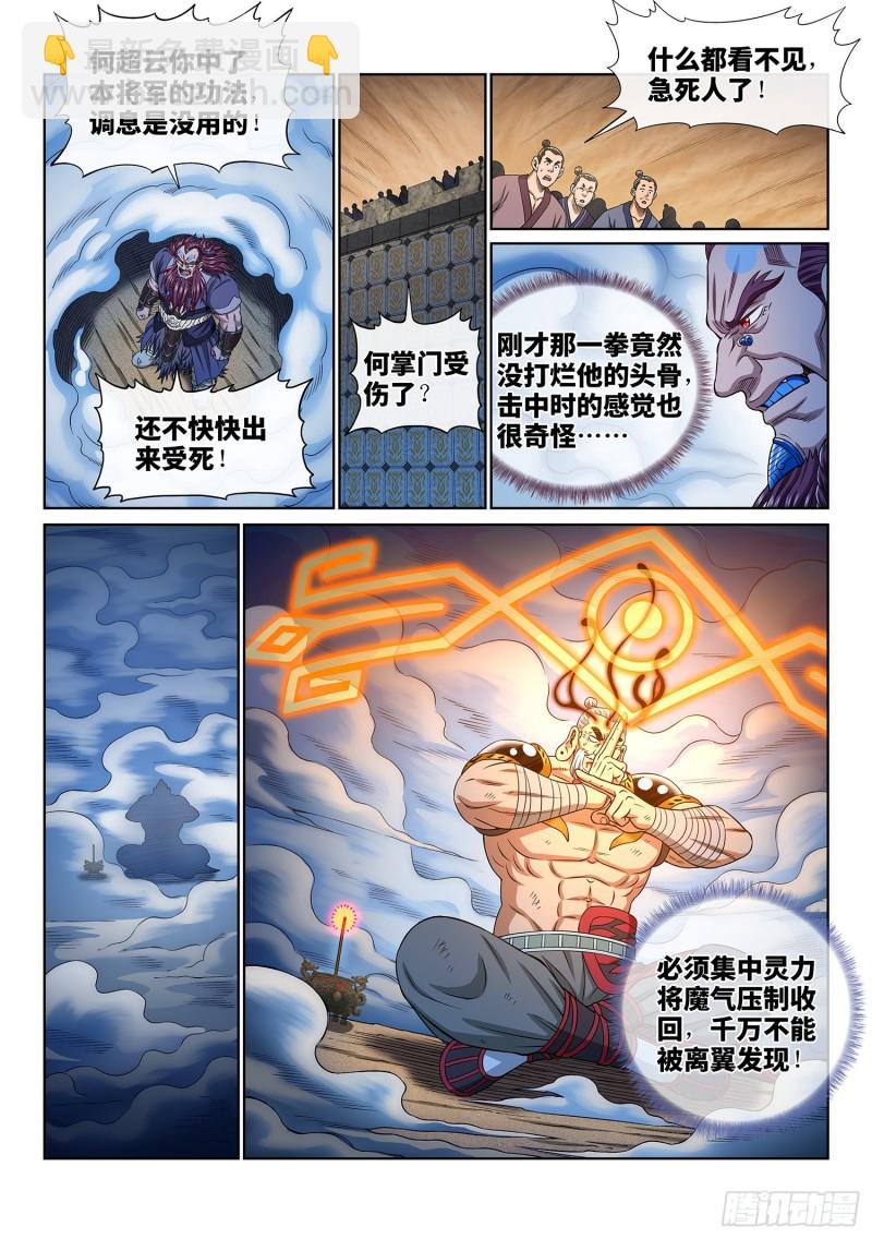 🍘我是大神仙 第三六八话·漏洞百出的计划 第15页