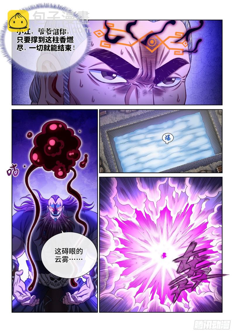 🍘我是大神仙 第三六八话·漏洞百出的计划 第16页