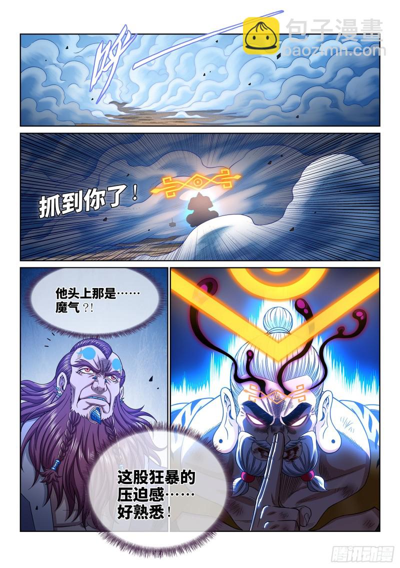 🍘我是大神仙 第三六八话·漏洞百出的计划 第17页