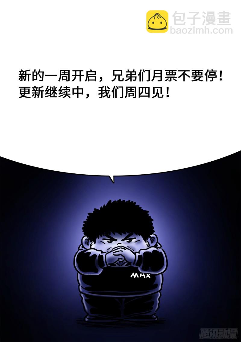 🍘我是大神仙 第三六八话·漏洞百出的计划 第18页