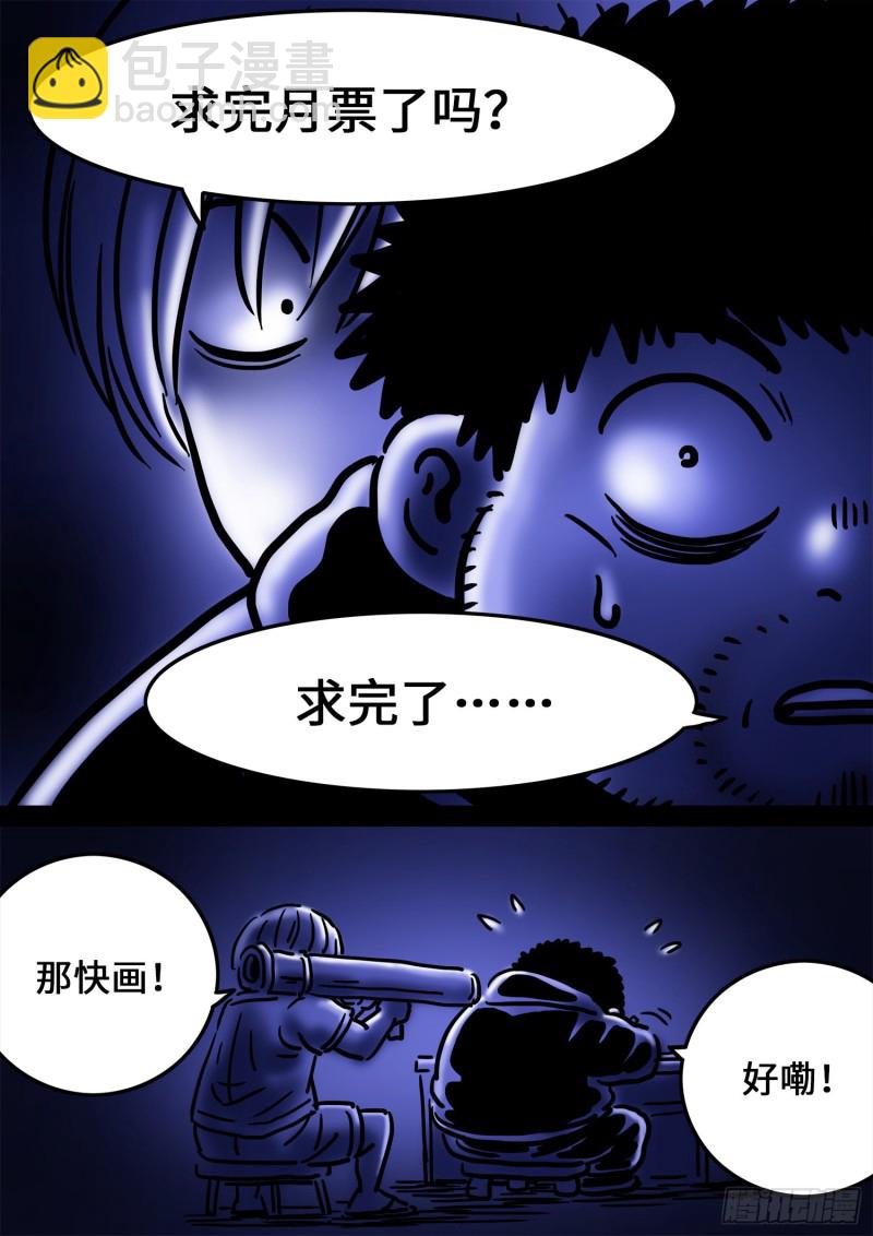 🍘我是大神仙 第三六八话·漏洞百出的计划 第19页