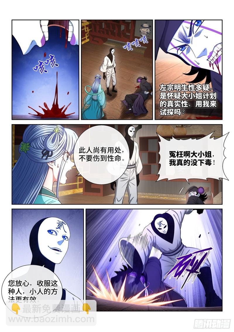 🍘我是大神仙 第三六八话·漏洞百出的计划 第2页