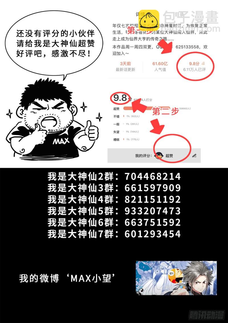 🍘我是大神仙 第三六八话·漏洞百出的计划 第20页