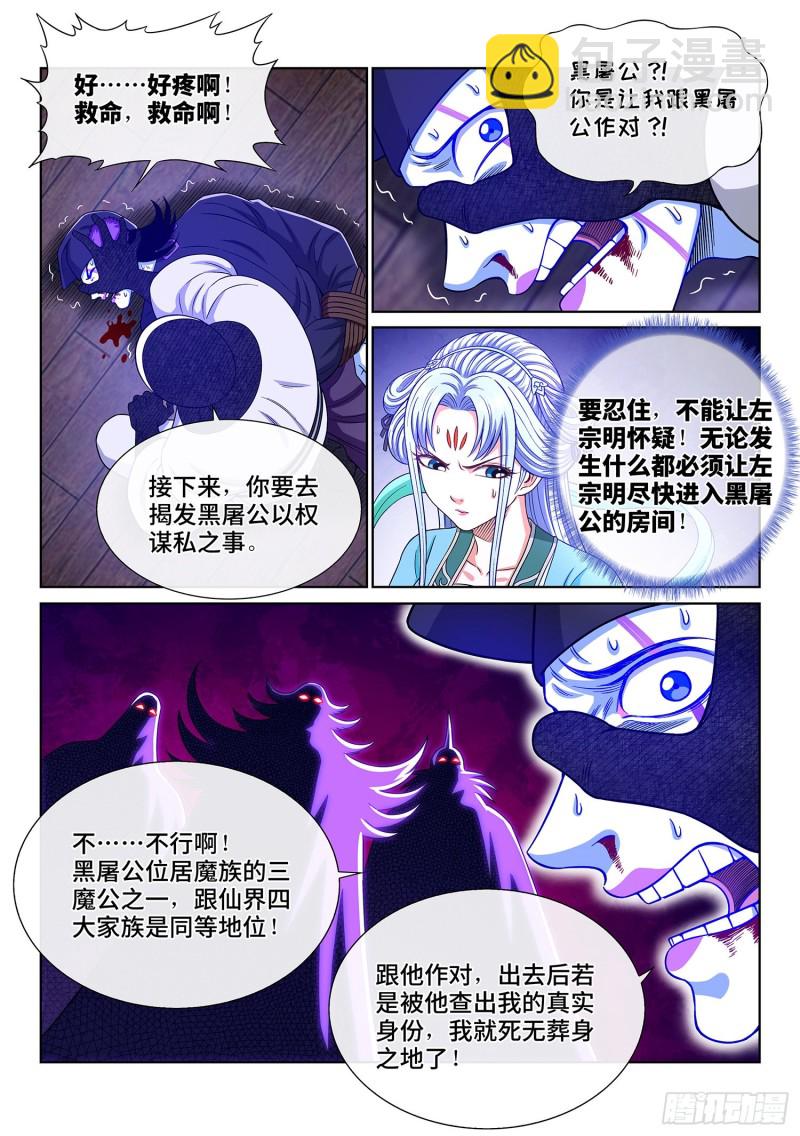 🍘我是大神仙 第三六八话·漏洞百出的计划 第3页