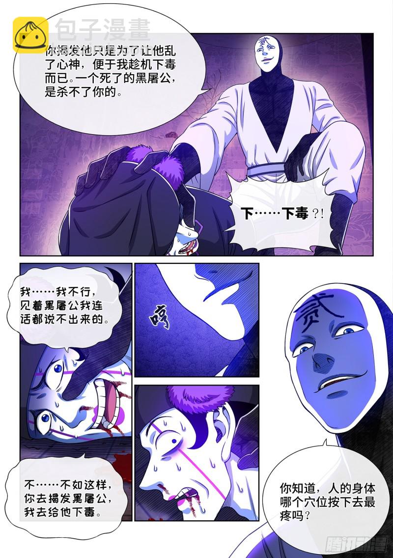 🍘我是大神仙 第三六八话·漏洞百出的计划 第4页
