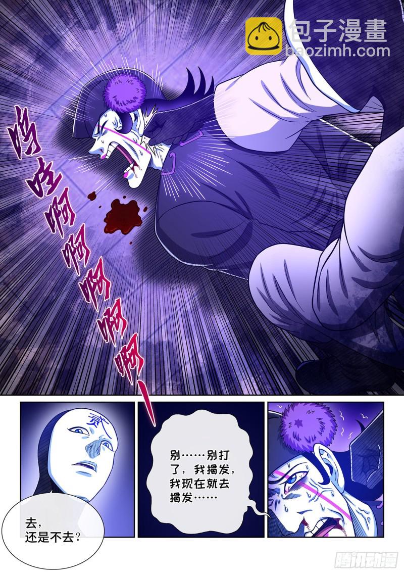 🍘我是大神仙 第三六八话·漏洞百出的计划 第5页