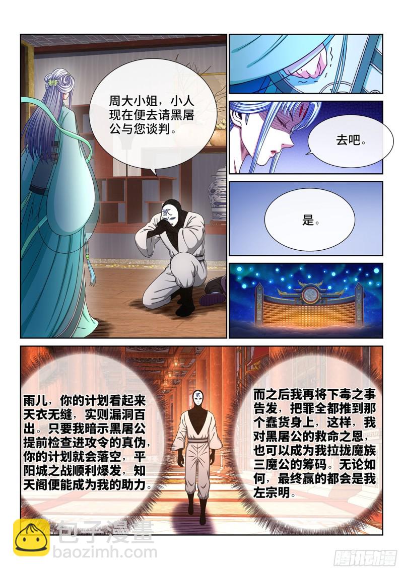 🍘我是大神仙 第三六八话·漏洞百出的计划 第6页
