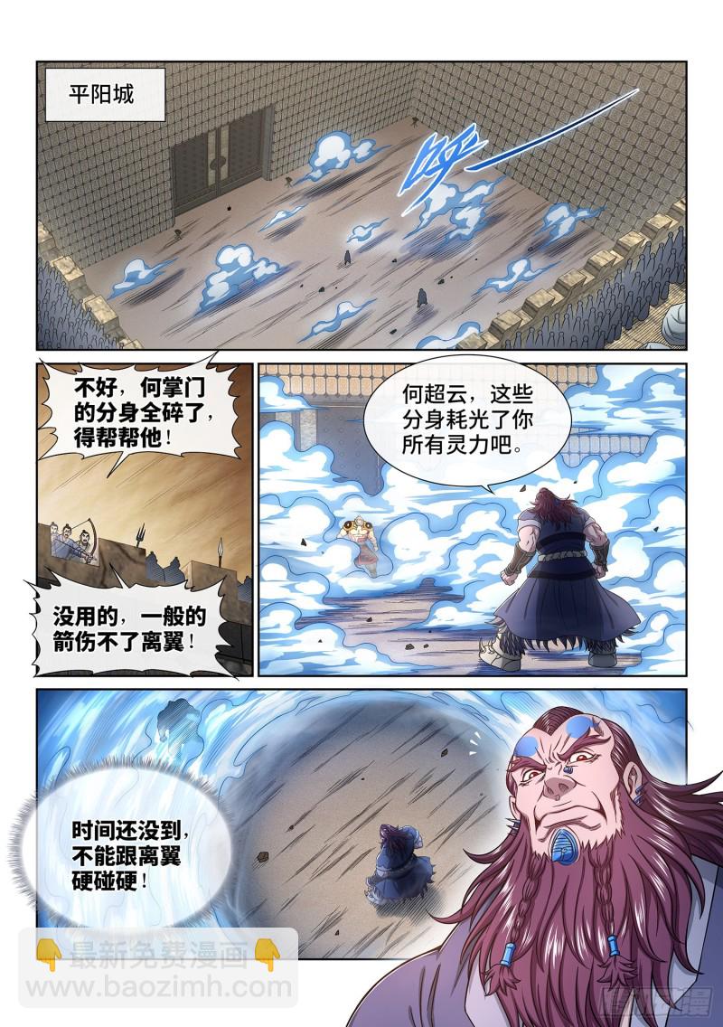🍘我是大神仙 第三六八话·漏洞百出的计划 第8页