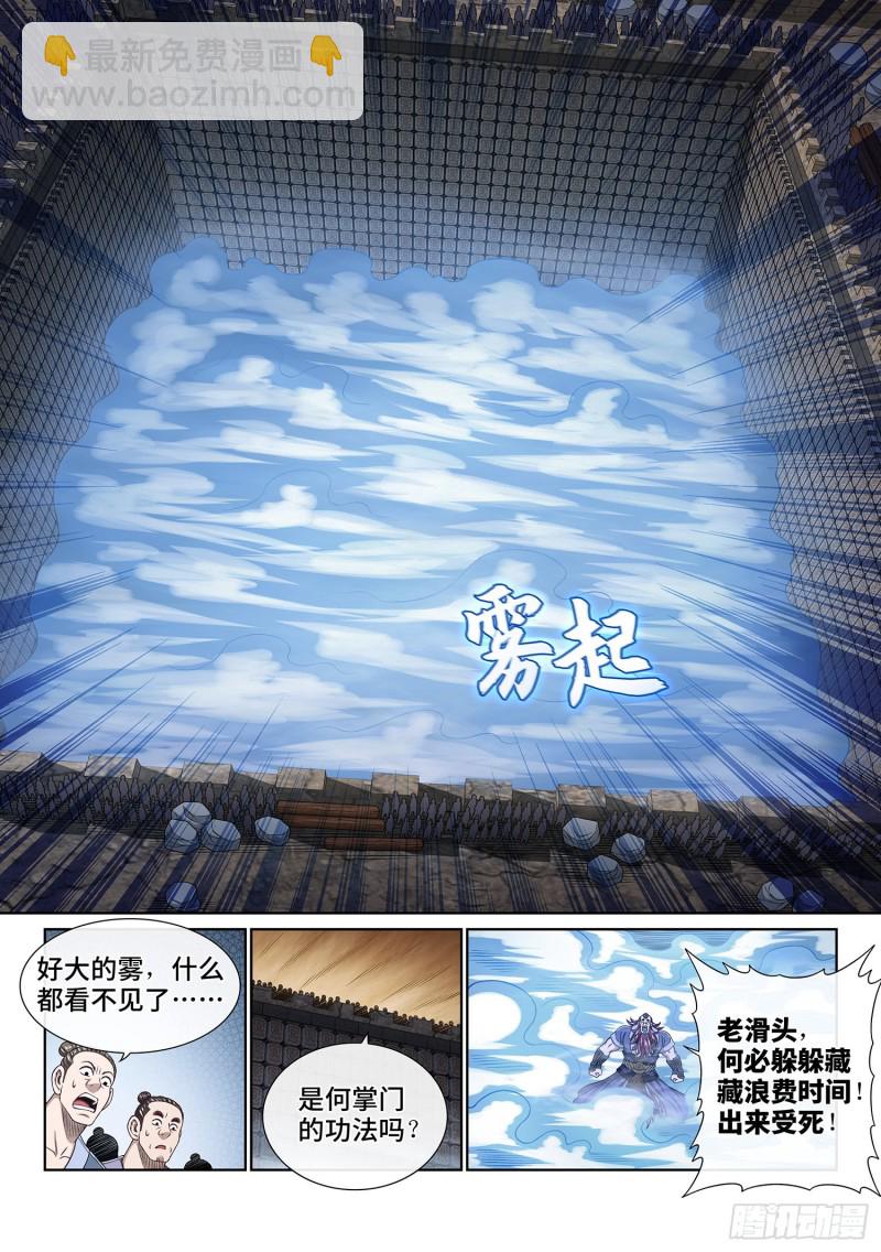 🍘我是大神仙 第三六八话·漏洞百出的计划 第9页