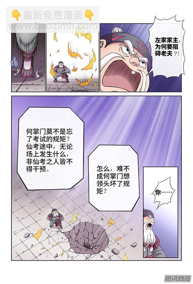 🍘我是大神仙 第三十九话·时江快跑 第10页