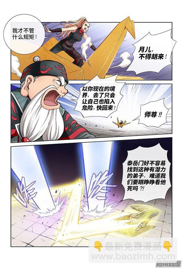 🍘我是大神仙 第三十九话·时江快跑 第11页