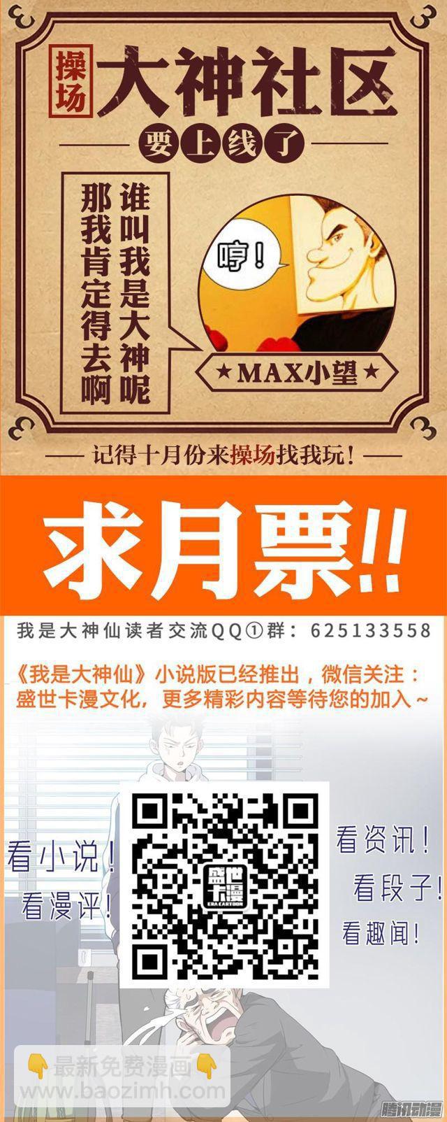 🍘我是大神仙 第三十九话·时江快跑 第14页